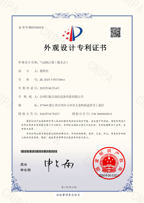 Juhang ໄດ້​ຮັບ​ສິດ​ທິ​ບັດ​ກ່ຽວ​ກັບ scotch yoke pneumatic actuator​